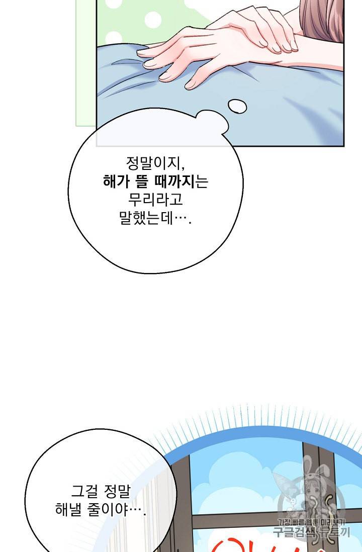 공작부인의 50가지 티 레시피 84화 6