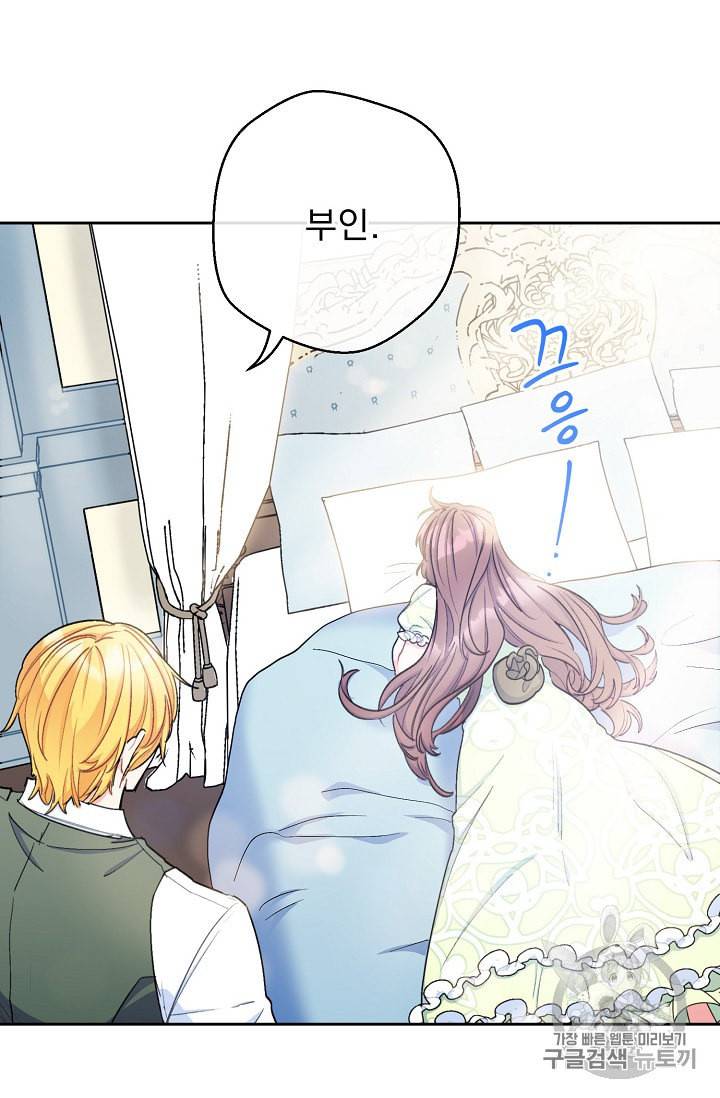공작부인의 50가지 티 레시피 84화 8