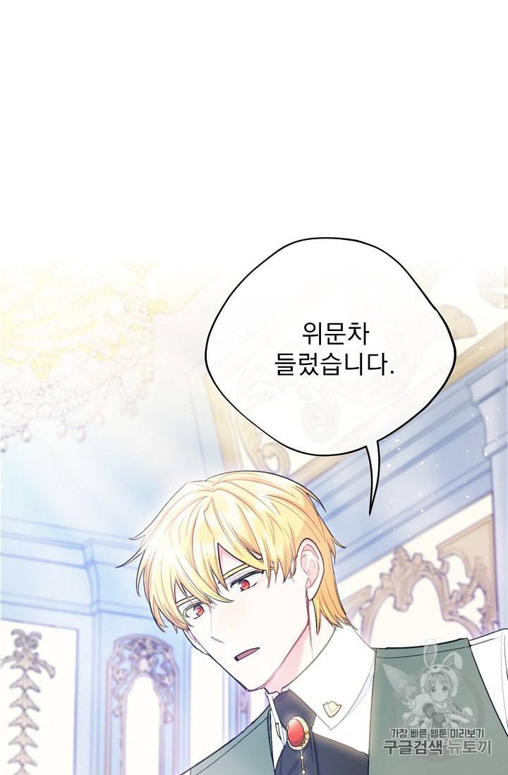 공작부인의 50가지 티 레시피 84화 9