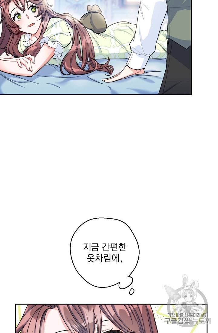 공작부인의 50가지 티 레시피 84화 13