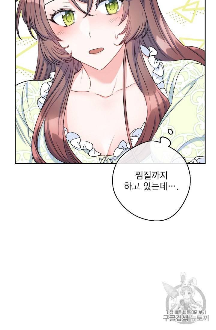 공작부인의 50가지 티 레시피 84화 14