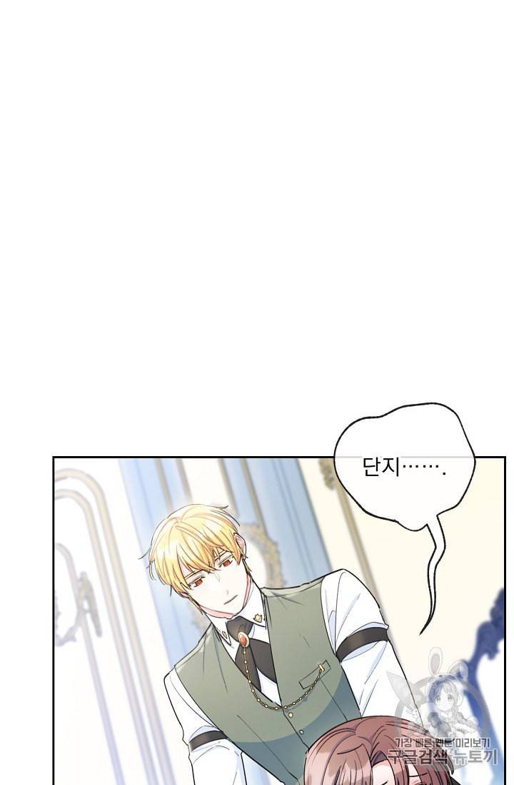 공작부인의 50가지 티 레시피 84화 18