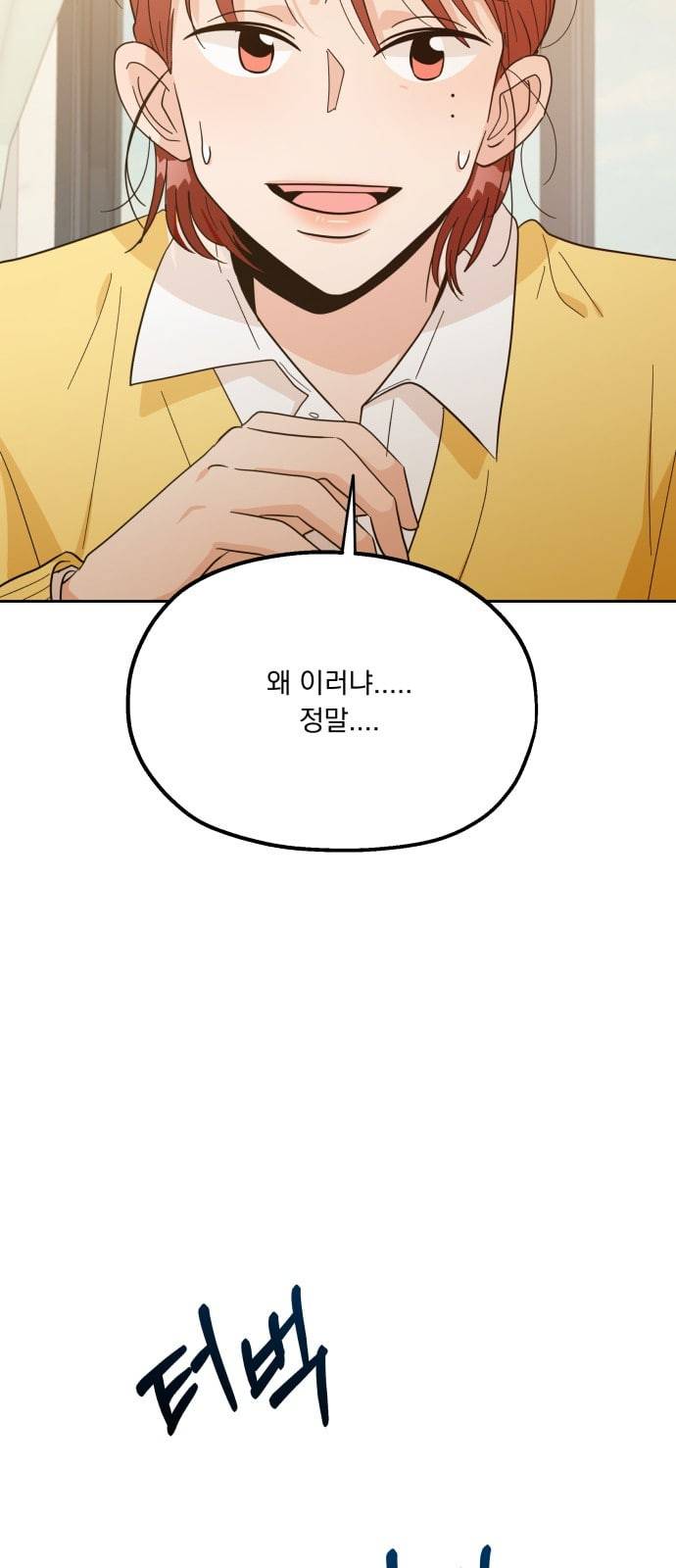 피라미드 게임 18화 9