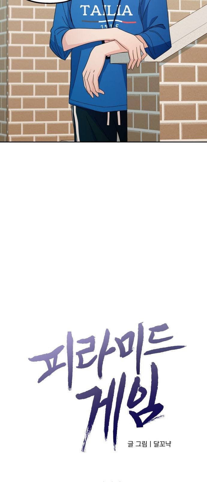 피라미드 게임 28화 7