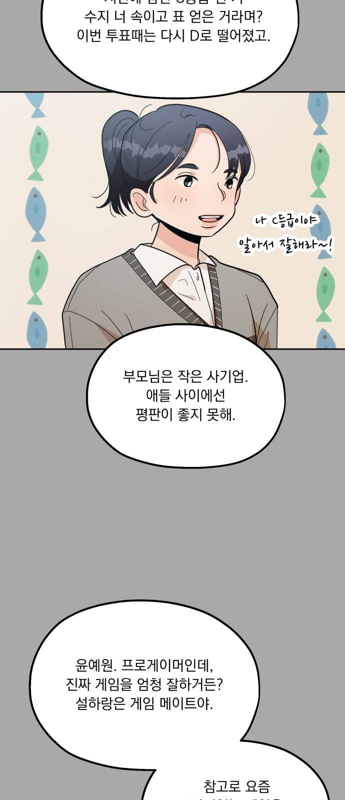 피라미드 게임 28화 10