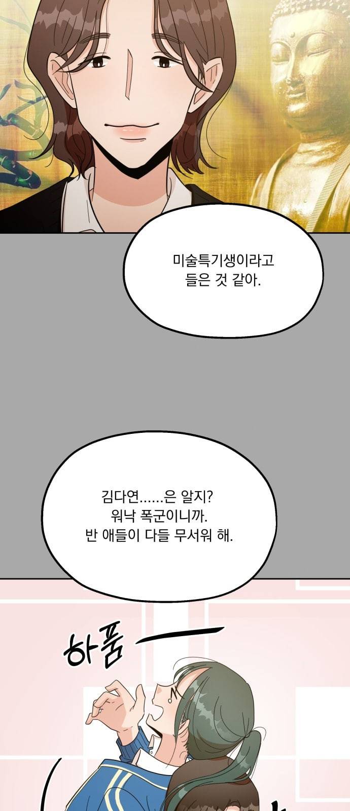 피라미드 게임 28화 12