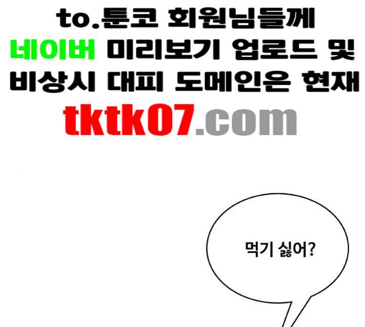 취사병 전설이 되다 73화 군단장 부부 1