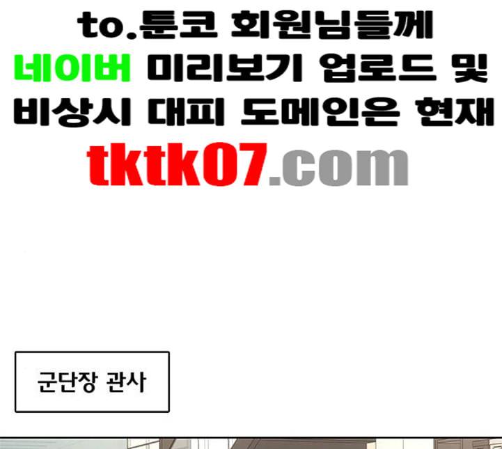 취사병 전설이 되다 73화 군단장 부부 12