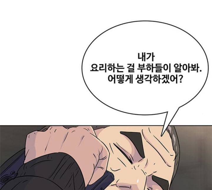 취사병 전설이 되다 73화 군단장 부부 41