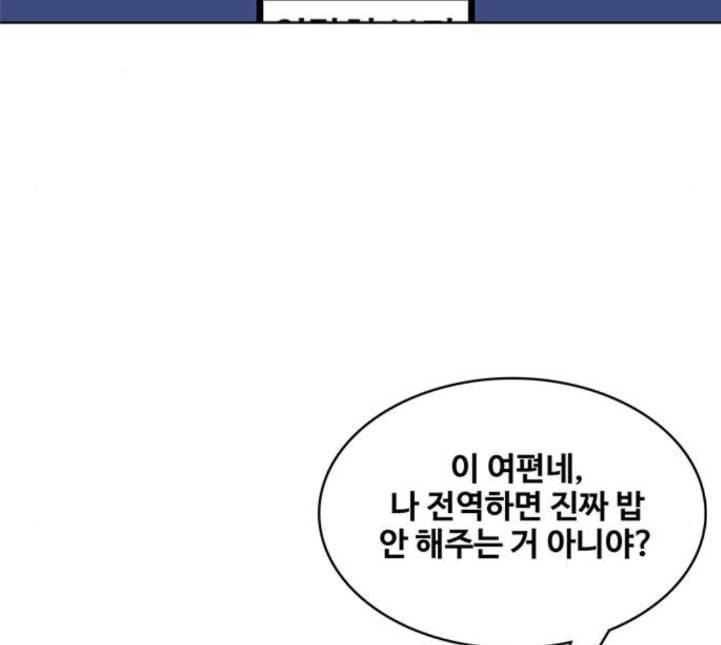 취사병 전설이 되다 73화 군단장 부부 46