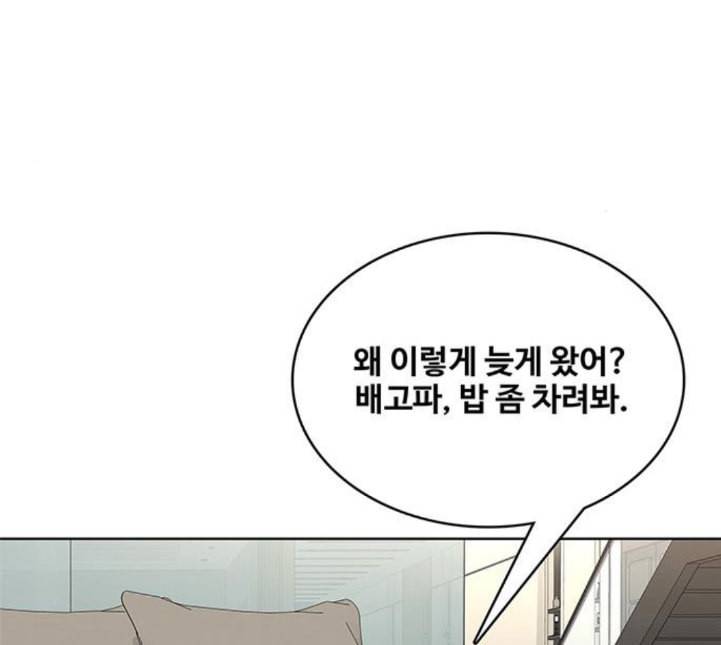 취사병 전설이 되다 73화 군단장 부부 50