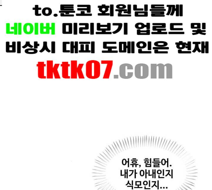 취사병 전설이 되다 73화 군단장 부부 55