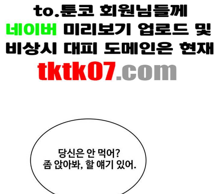 취사병 전설이 되다 73화 군단장 부부 62