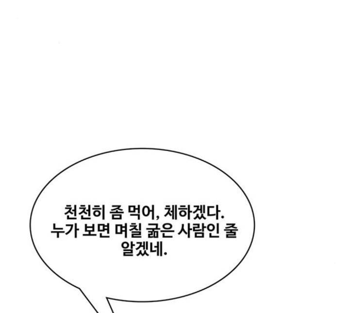 취사병 전설이 되다 73화 군단장 부부 70