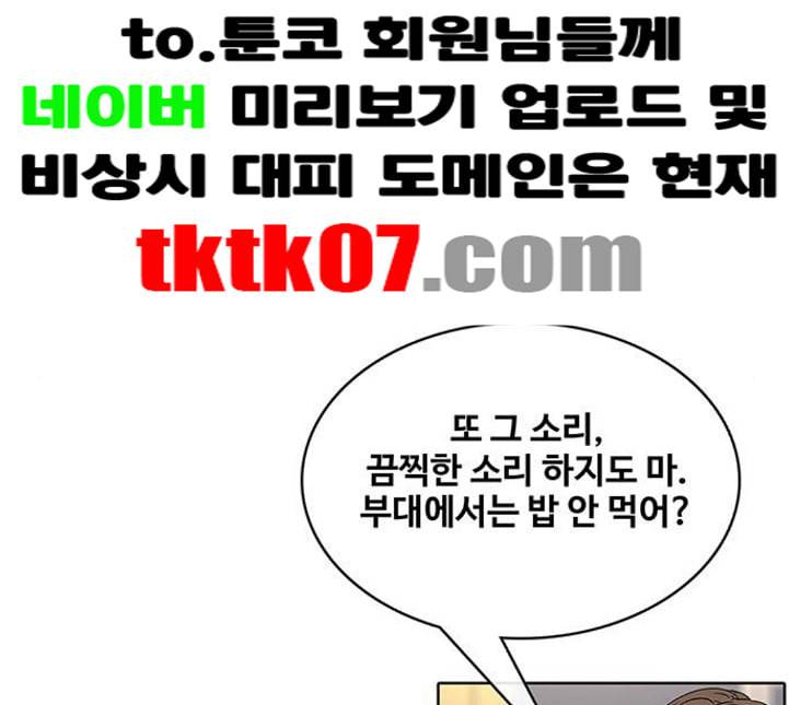 취사병 전설이 되다 73화 군단장 부부 75