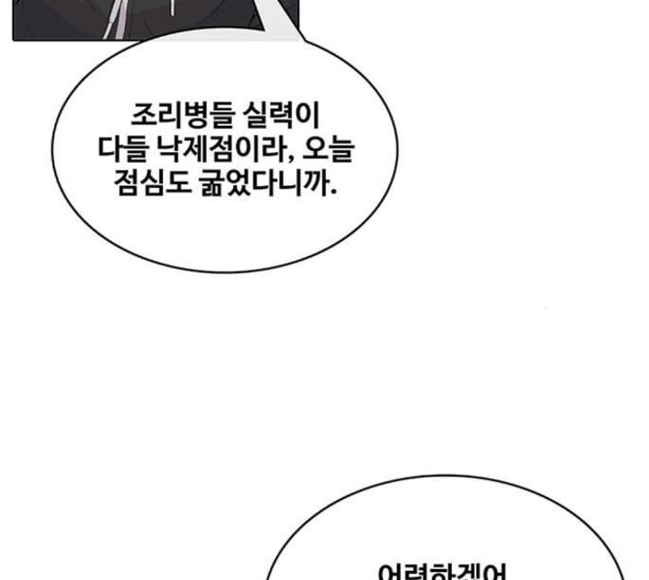 취사병 전설이 되다 73화 군단장 부부 77