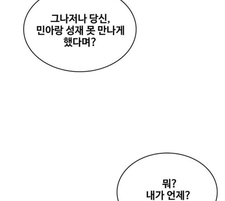 취사병 전설이 되다 73화 군단장 부부 79