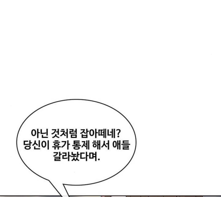 취사병 전설이 되다 73화 군단장 부부 81