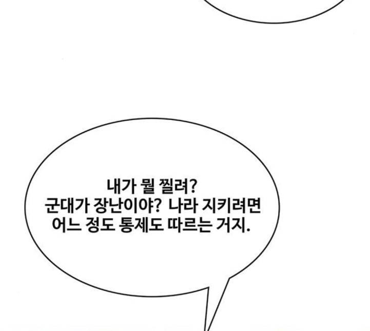 취사병 전설이 되다 73화 군단장 부부 83