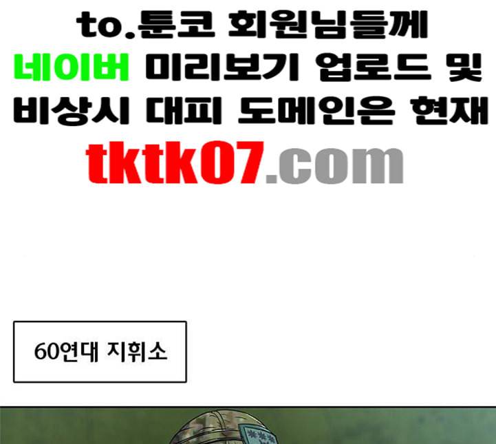취사병 전설이 되다 73화 군단장 부부 87