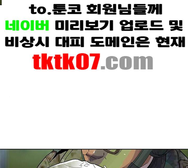 취사병 전설이 되다 73화 군단장 부부 93