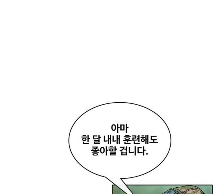 취사병 전설이 되다 73화 군단장 부부 99