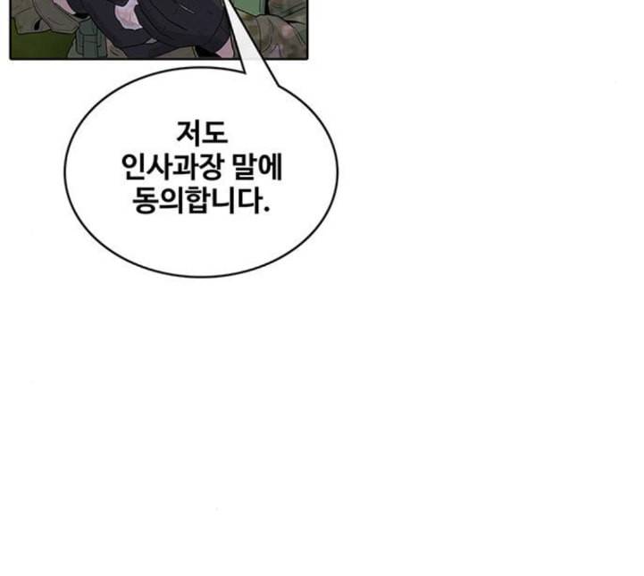 취사병 전설이 되다 73화 군단장 부부 101