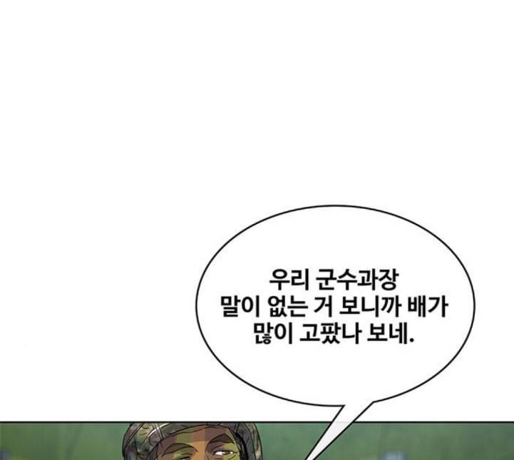 취사병 전설이 되다 73화 군단장 부부 103