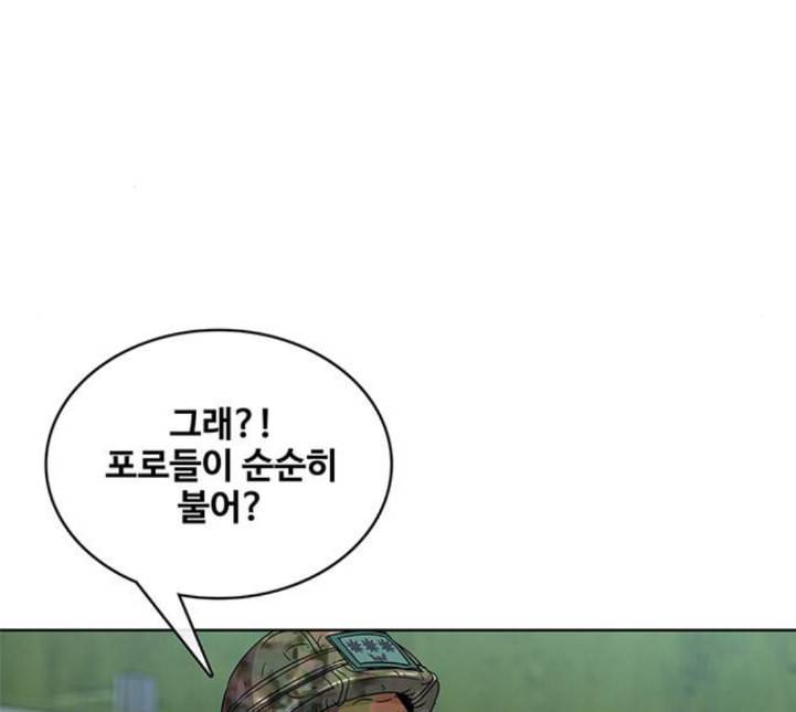 취사병 전설이 되다 73화 군단장 부부 108
