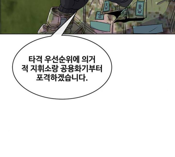 취사병 전설이 되다 73화 군단장 부부 111
