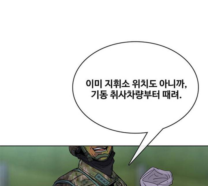 취사병 전설이 되다 73화 군단장 부부 115