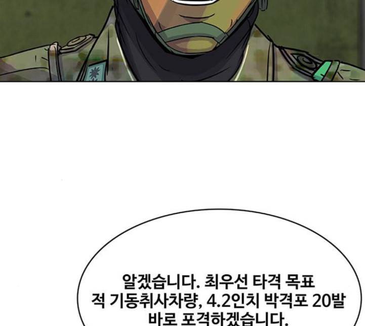 취사병 전설이 되다 73화 군단장 부부 118
