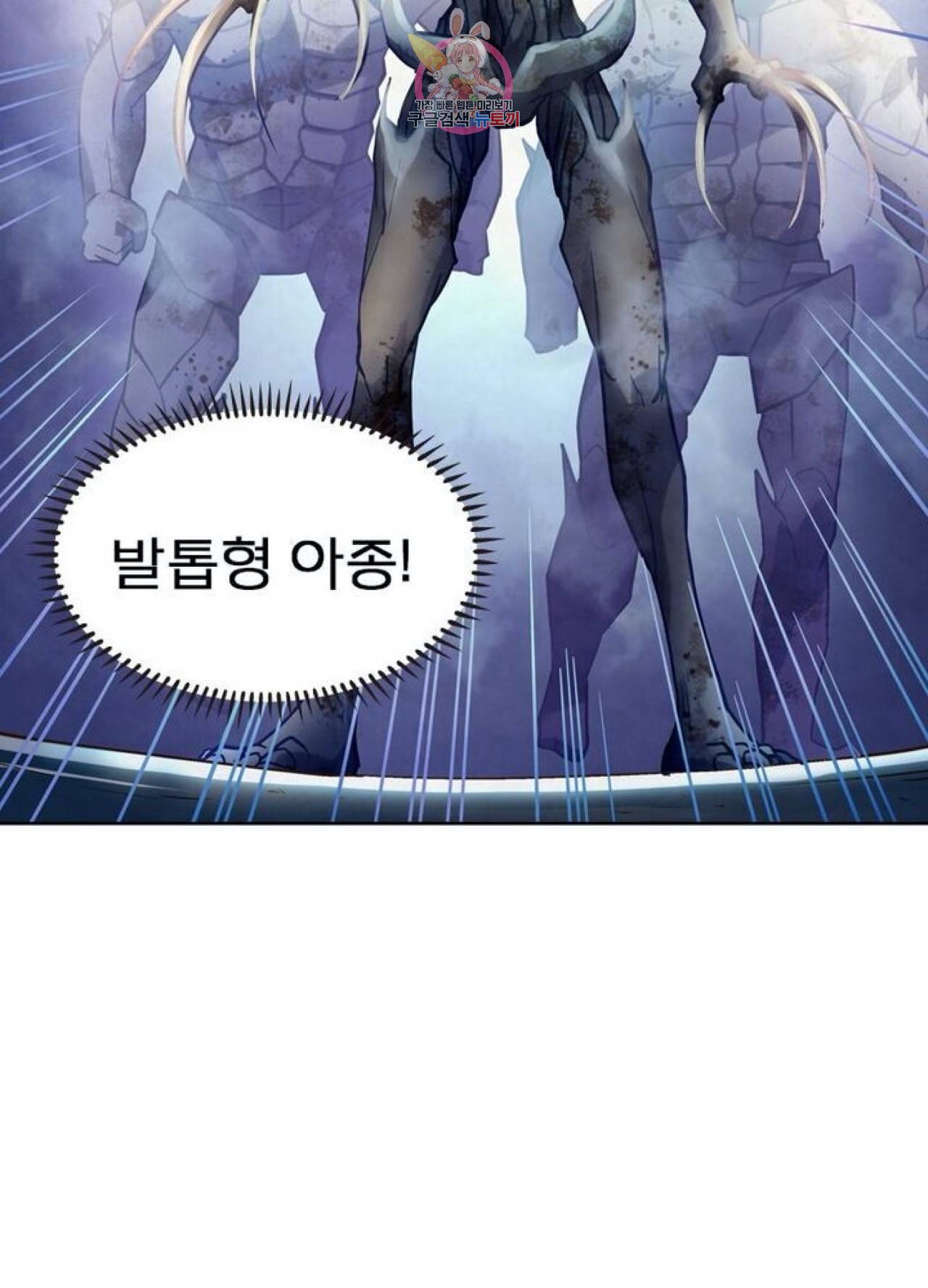 블러디 발렌타인 인류종말  250화 245화 3