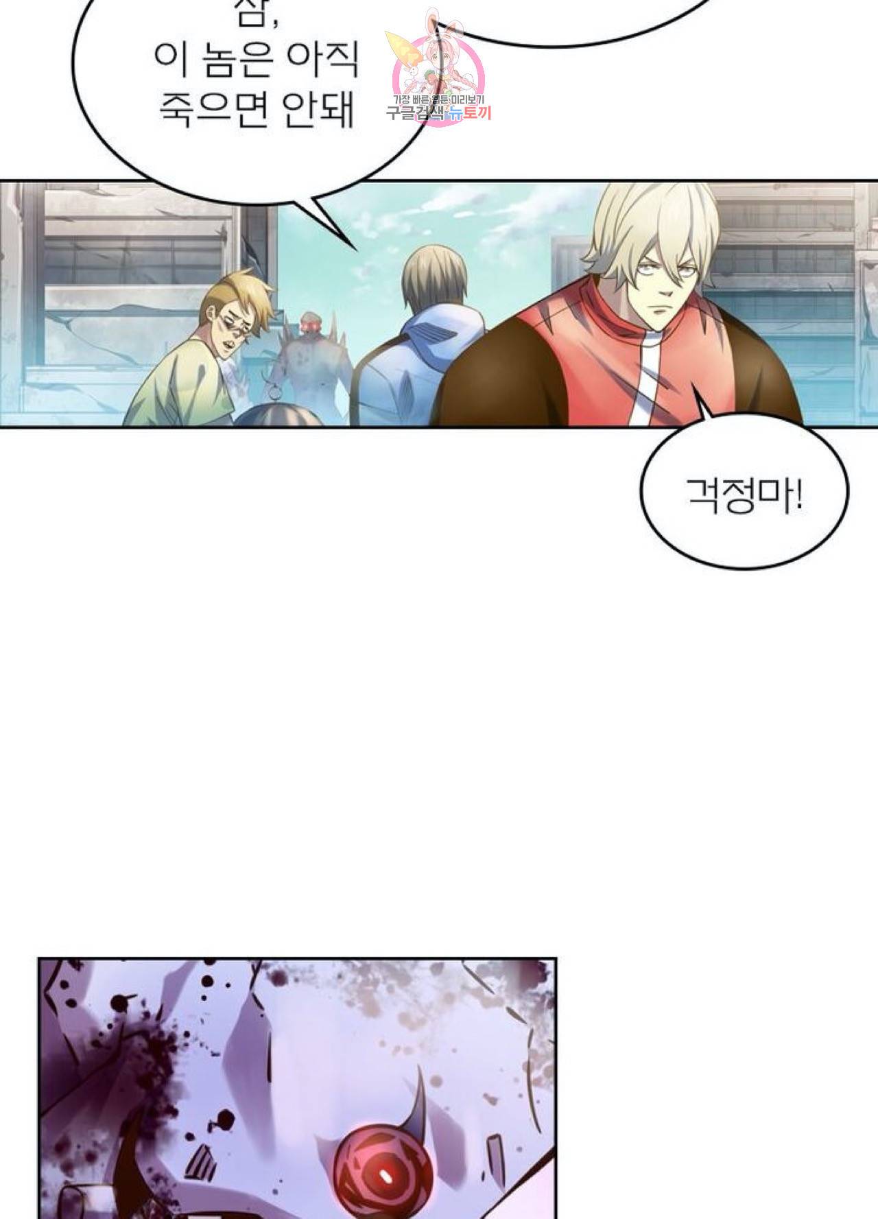 블러디 발렌타인 인류종말  250화 245화 8