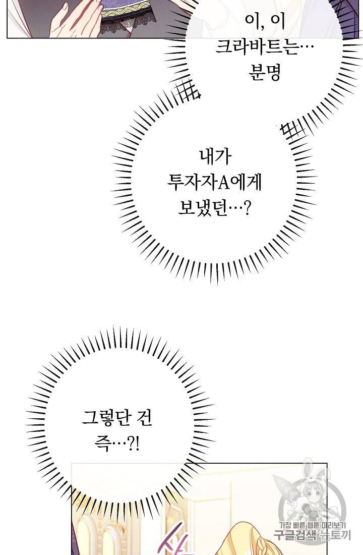 악녀는 모래시계를 되돌린다 41화 3