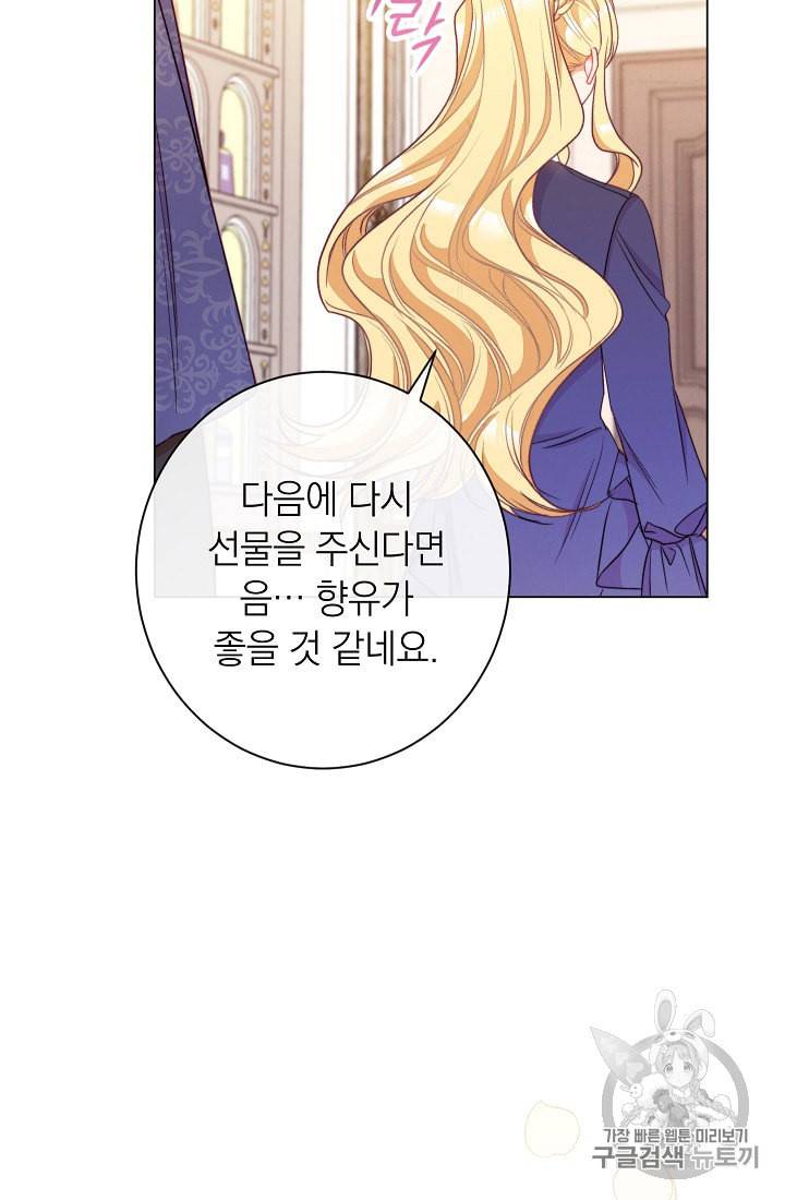 악녀는 모래시계를 되돌린다 41화 4