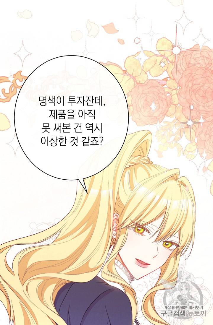 악녀는 모래시계를 되돌린다 41화 5
