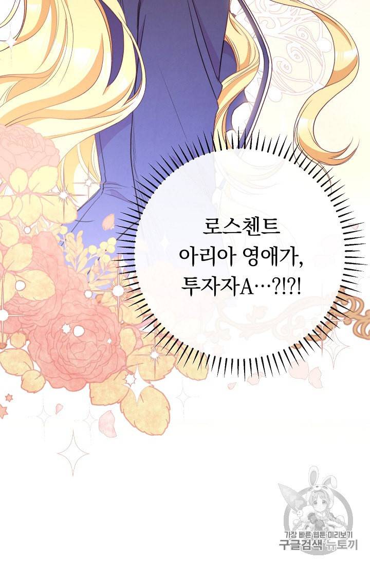 악녀는 모래시계를 되돌린다 41화 6