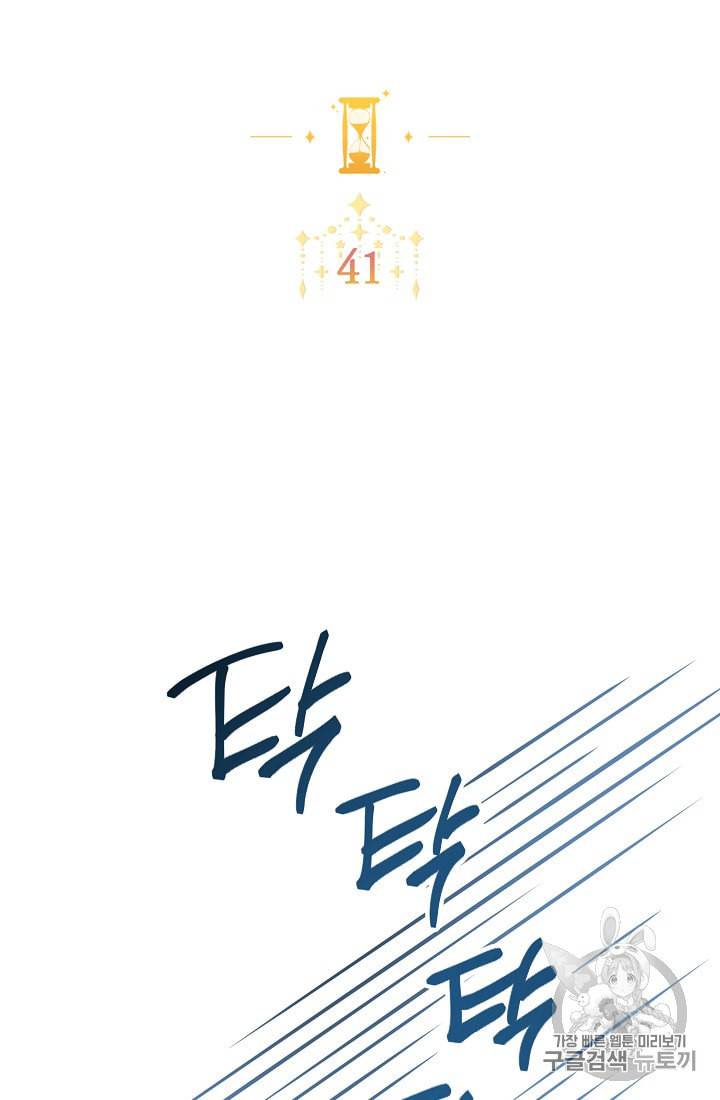 악녀는 모래시계를 되돌린다 41화 8
