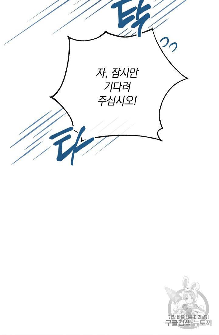 악녀는 모래시계를 되돌린다 41화 9