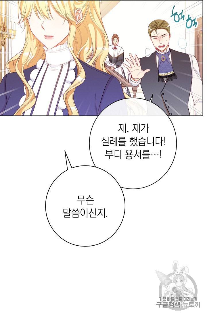 악녀는 모래시계를 되돌린다 41화 10