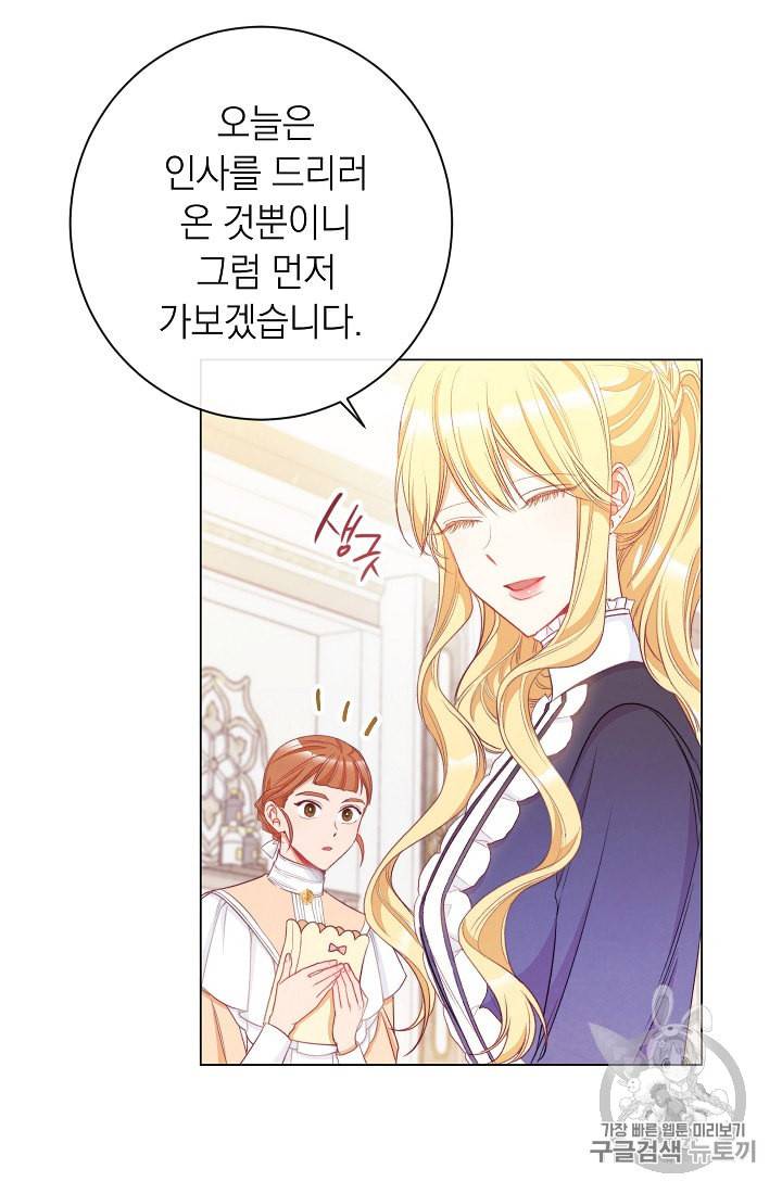 악녀는 모래시계를 되돌린다 41화 11