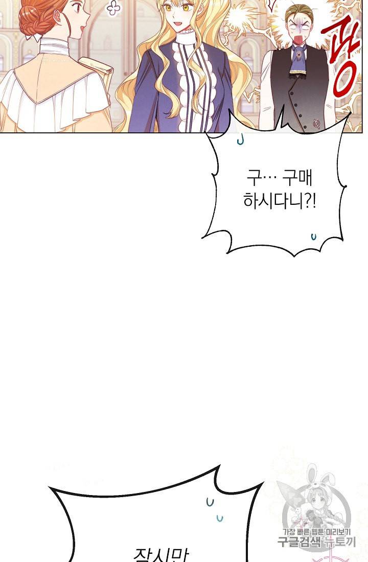 악녀는 모래시계를 되돌린다 41화 13