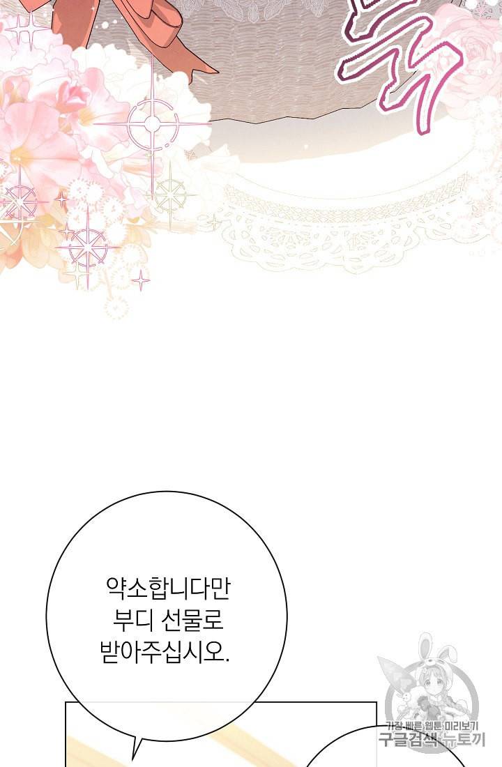 악녀는 모래시계를 되돌린다 41화 15