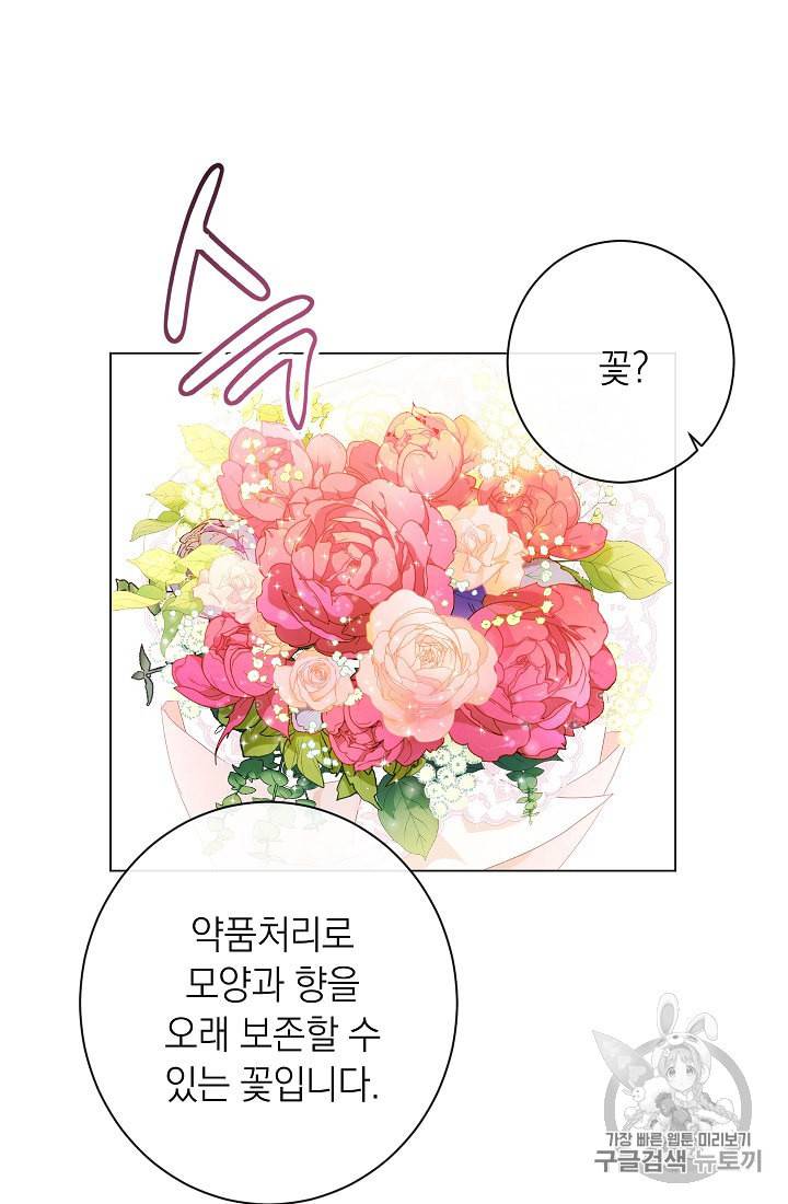 악녀는 모래시계를 되돌린다 41화 17