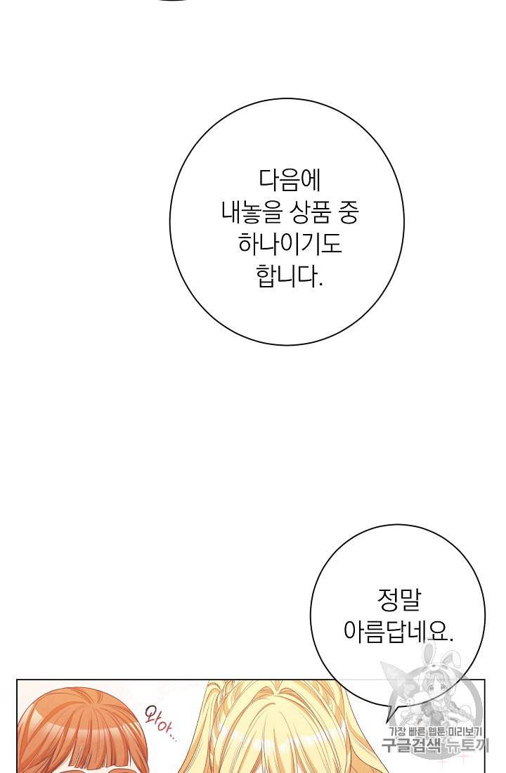 악녀는 모래시계를 되돌린다 41화 18