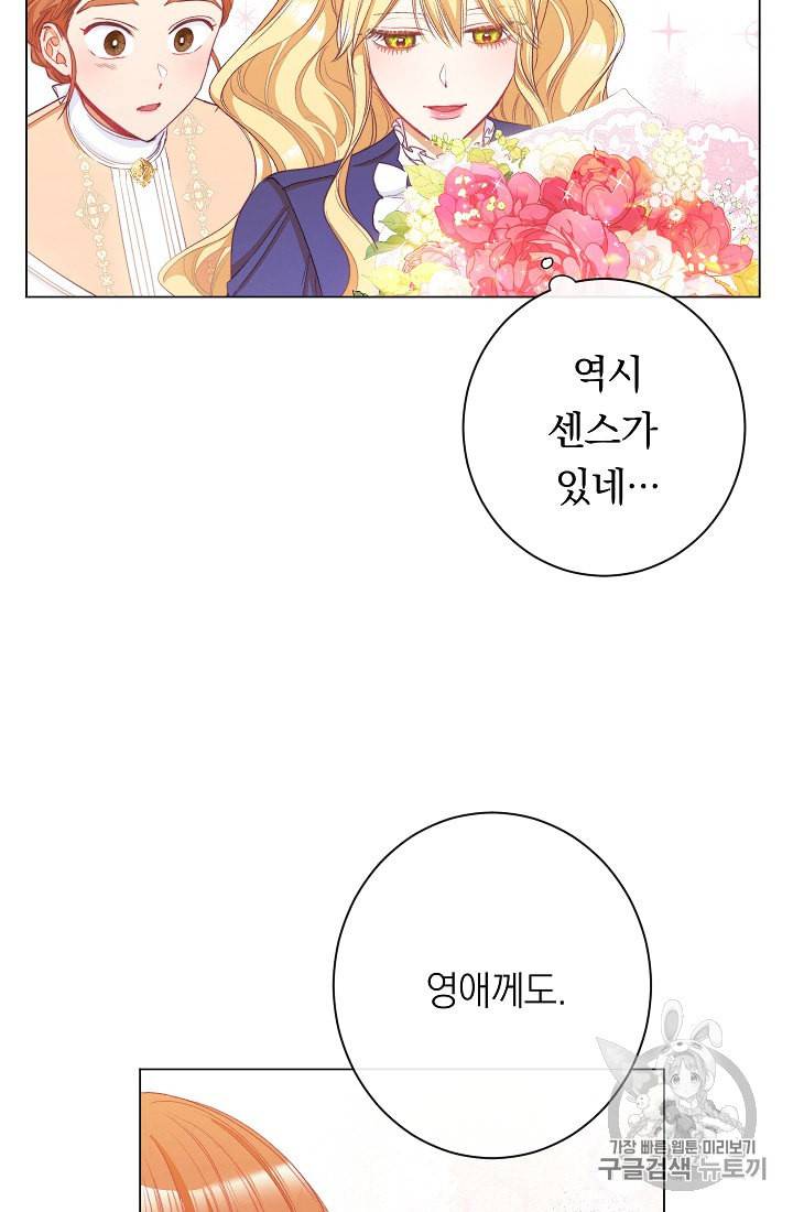 악녀는 모래시계를 되돌린다 41화 19