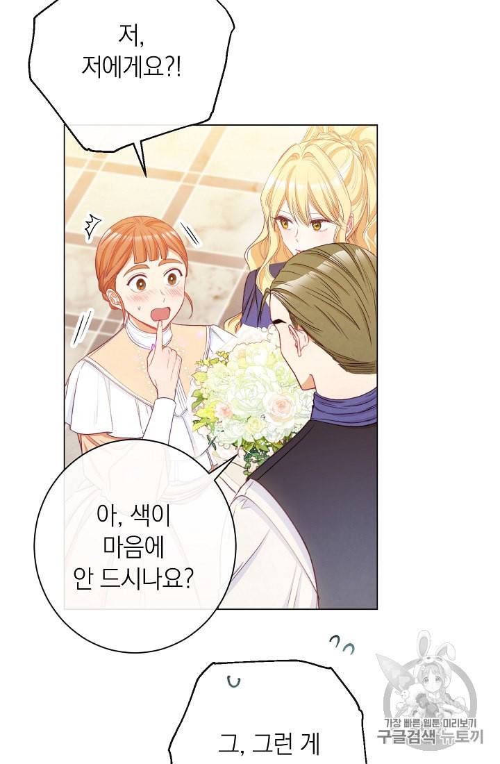 악녀는 모래시계를 되돌린다 41화 21