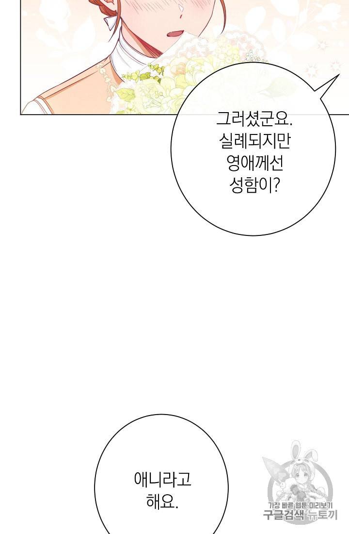 악녀는 모래시계를 되돌린다 41화 23