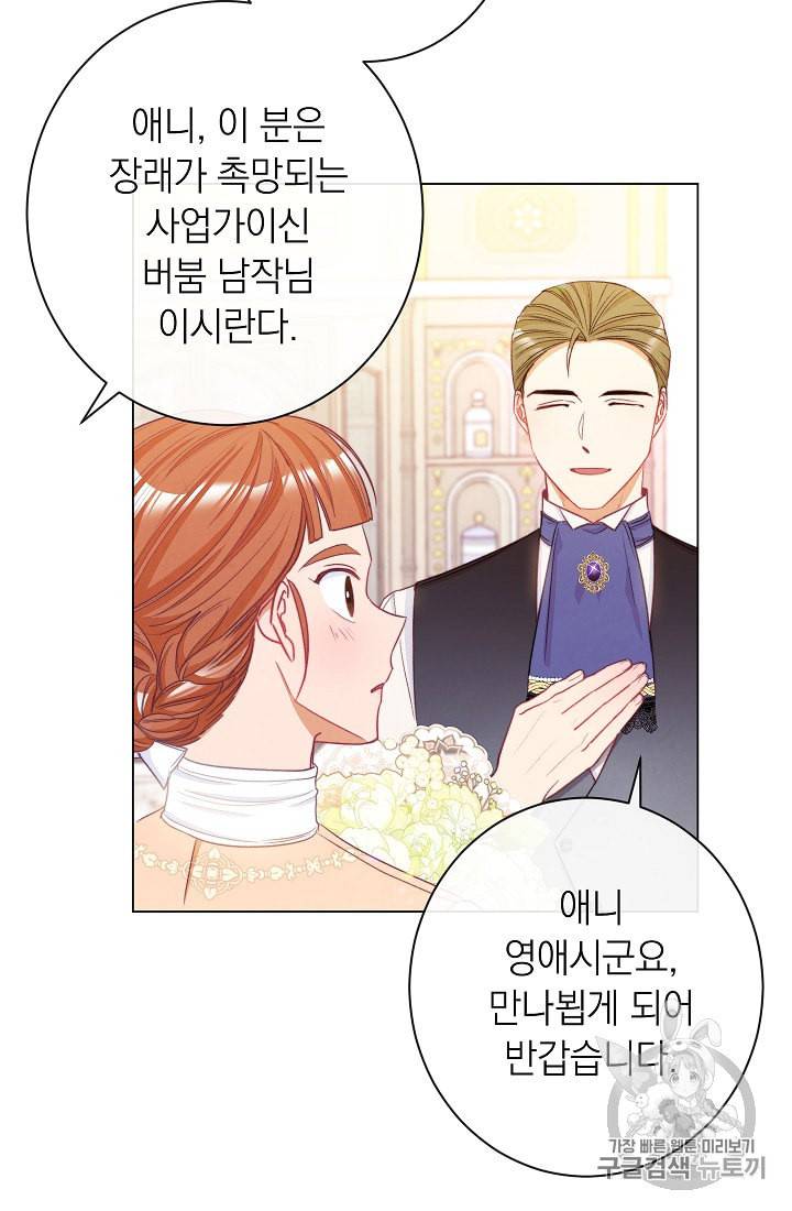 악녀는 모래시계를 되돌린다 41화 24